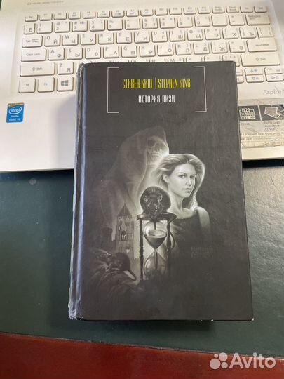 Стивен кинг история Лизи