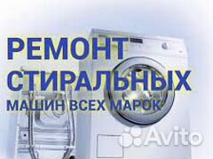 Ремонт Стиральных Машин Ремонт Холодильников 24/7