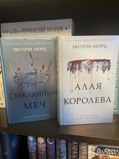 Серия книг *Алая королева*