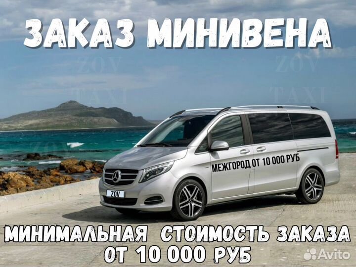 Междугороднее такси, трансфер, такси межгород