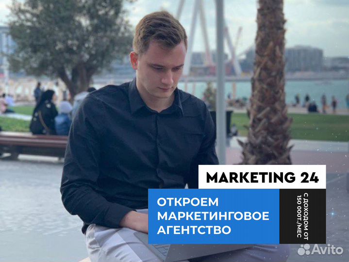IT Франшиза маркетинг агентства. Доход от 150т/мес