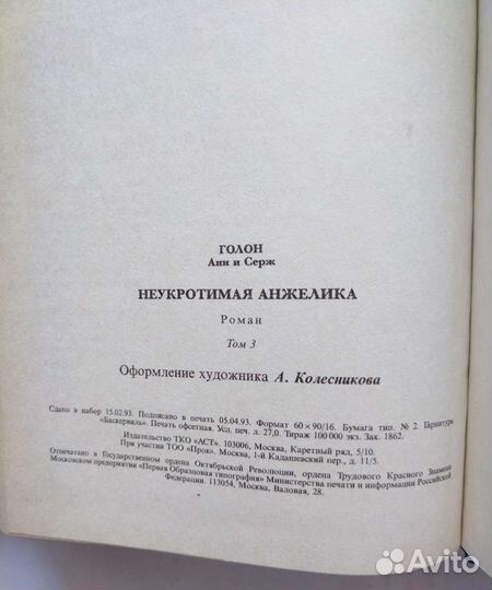 Книги Анжелика в 8 томах (1993 г)