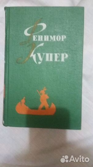 Подписные издание Фенимор Купер -6 томов