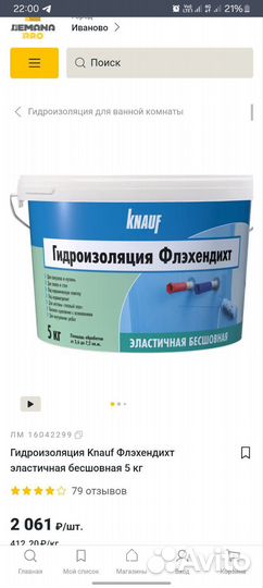 Гидроизоляция эластичная кнауф 5кг