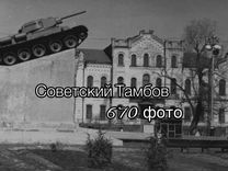 Советский Тамбов - 670 фото