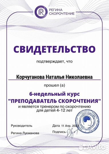 Репетитор по скорочтению для детей от 4 - 12 лет