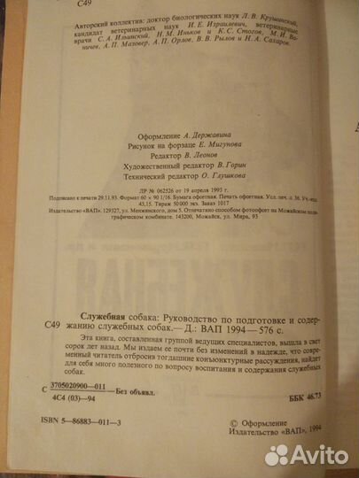 Руководство по подготовке служебных собак