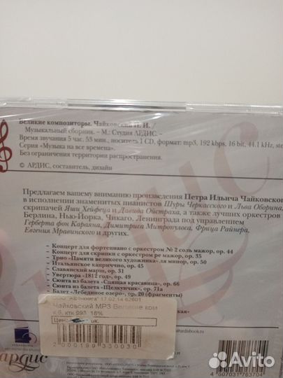 Чайковский CD