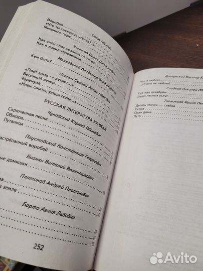 Хрестоматия 2 класс