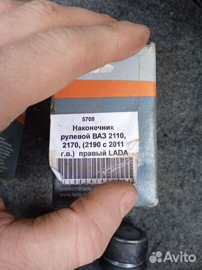 Наконечники рулевых тяг ваз 2110 комплект (новые)