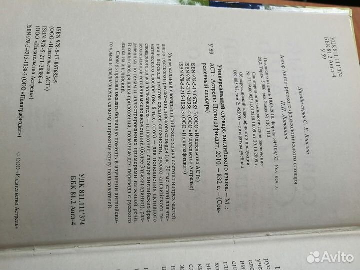 Словарь английского языка