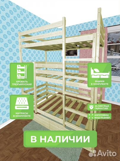 Трёхъярусная кровать
