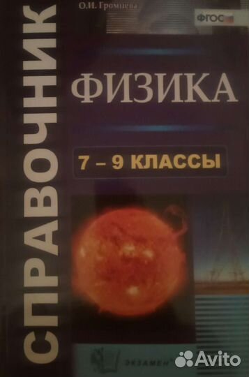 Справочники по математике и физике