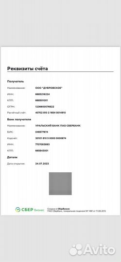 Продам готовое ООО на осно