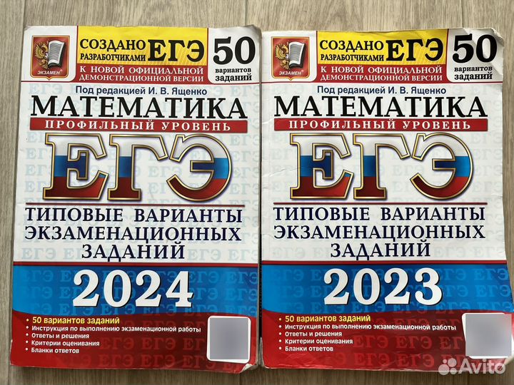 ЕГЭ математика профиль. 2023, 2024 год