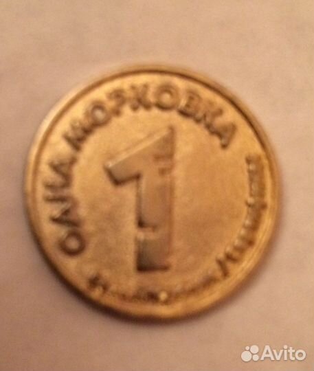 Монета жетон с зайчиком 2016 г 1 Морковка