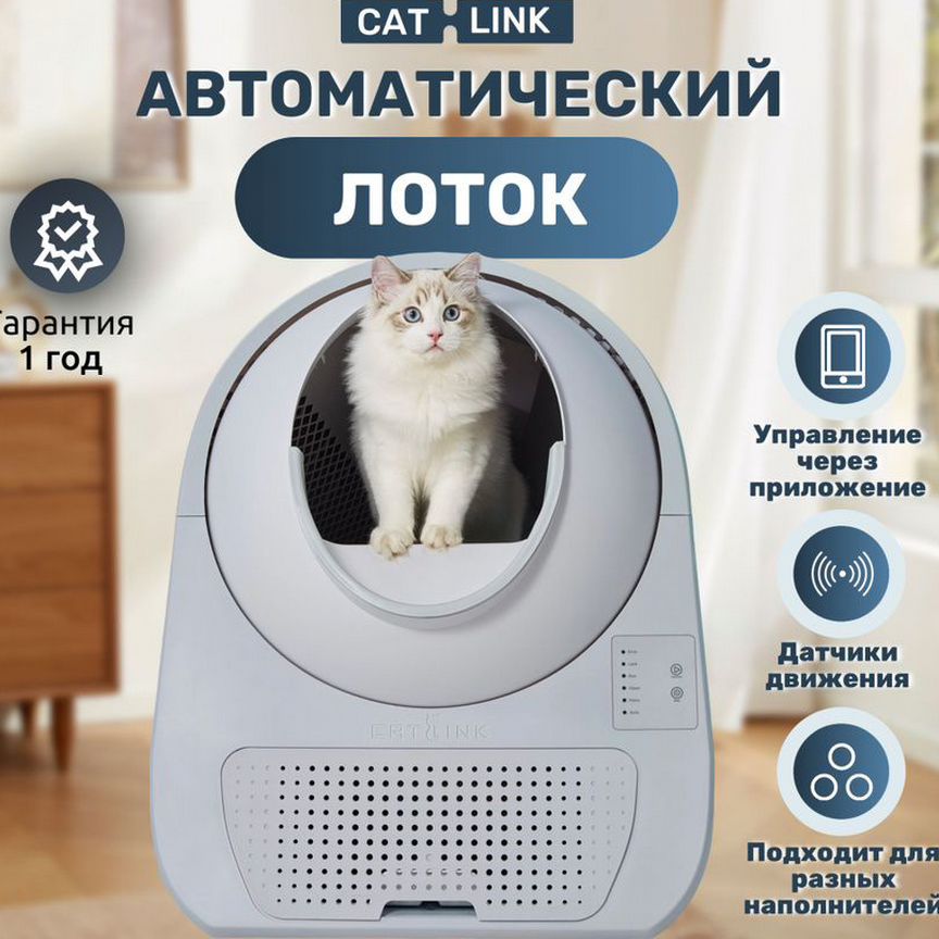 Автоматический лоток для кошек CAT-link PRO-X