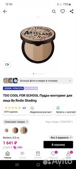 Скульптор too cool for school