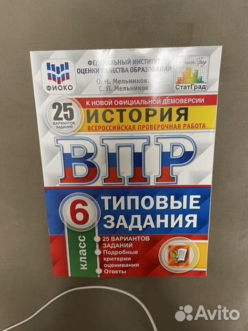 Впр по истории 6 класс