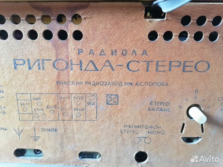 Радиола Ригонда Стерео