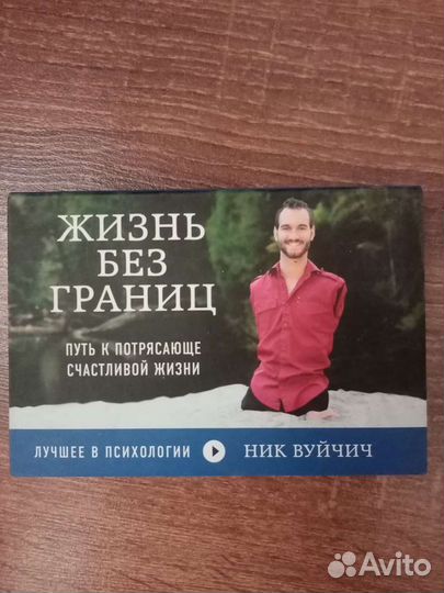 Жизнь без границ