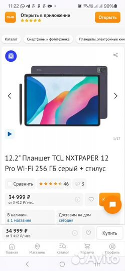 Планшет TCL nxtpaper PRO 12 8/256