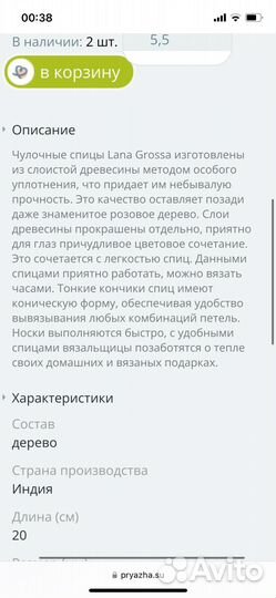 Спицы Lana grossa 20 сm 4,0 mm