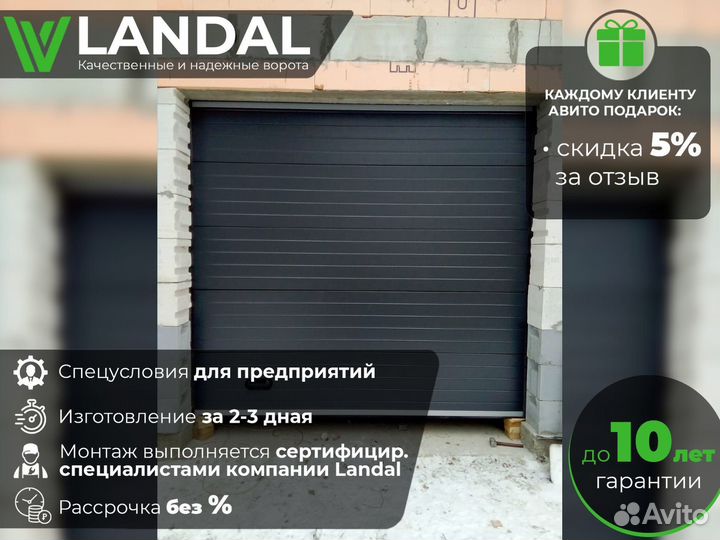 Ворота гаражные