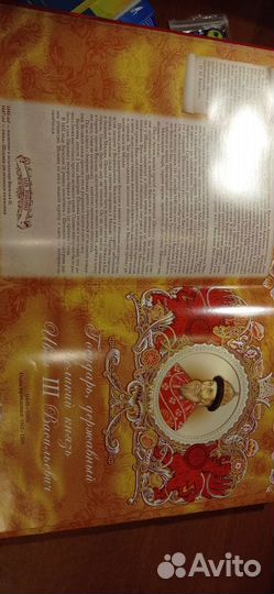 Энциклопедия царей и императоров