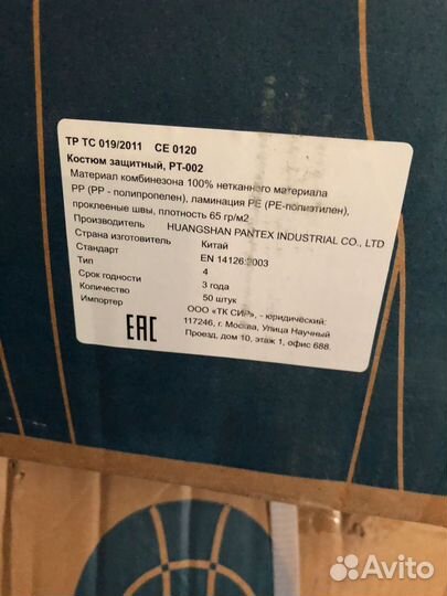 Комбинезон защитный одноразовый