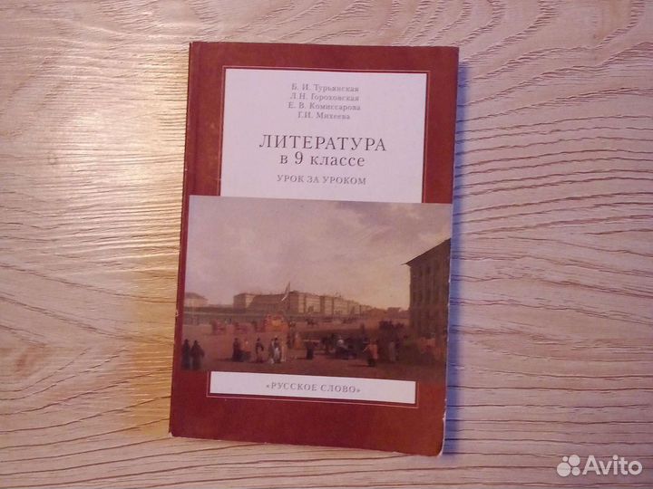 Турьянская, литература 5,6,7,8,9