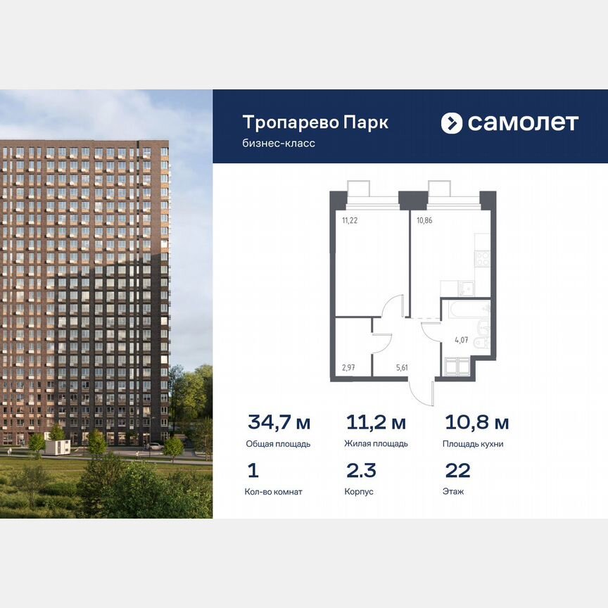 1-к. апартаменты, 34,7 м², 22/23 эт.