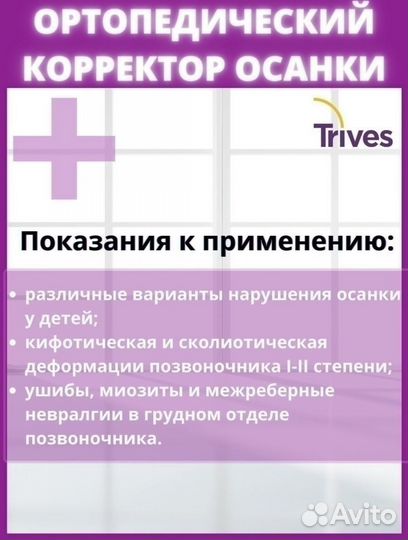 Корректор осанки