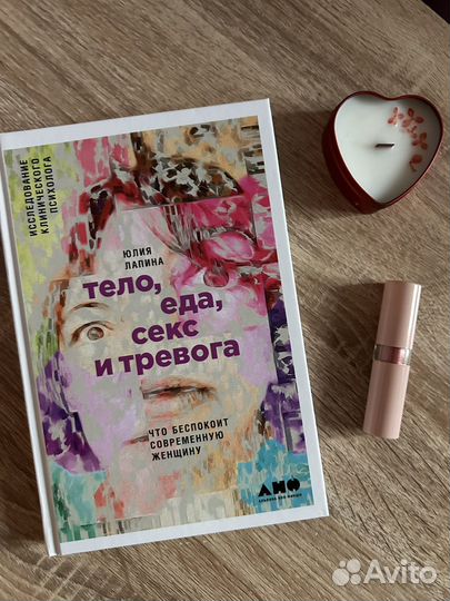 Что беспокоит современную женщину. Ю. Лапина