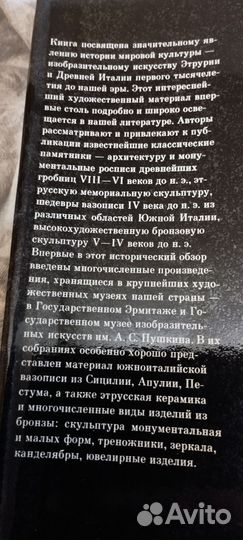 Искусство Этрурии и древней Италии