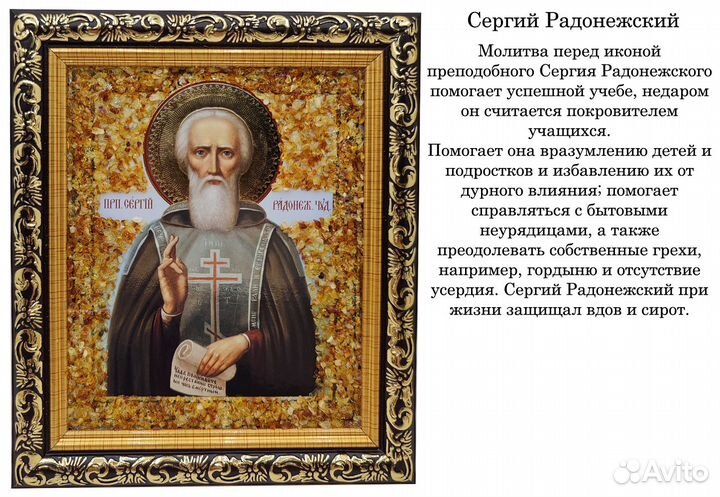 Иконы из янтаря