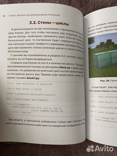 Python великое программирование в Minecraft