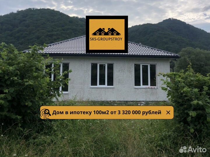 Дом в ипотеку