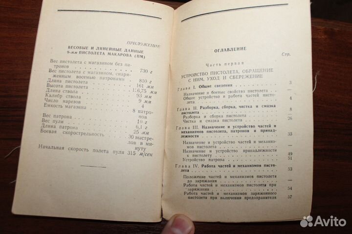 Наставление по стрелковому делу пистолет Макарова