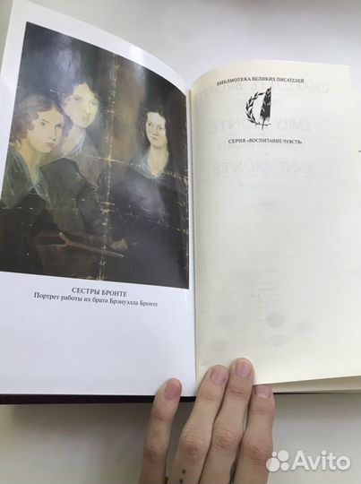 Сестры бронте