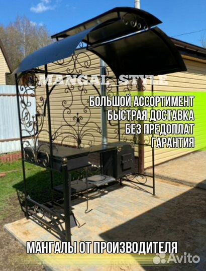 Мангал