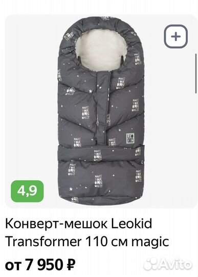 Конверт в коляску