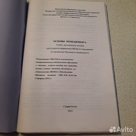 Основы менеджмента. 2014 г