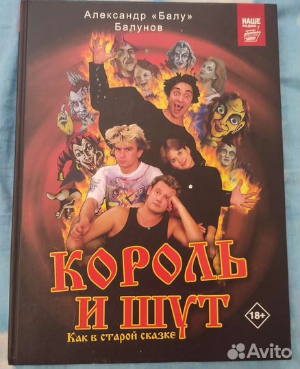 Король и Шут