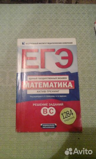 Пособия по подготовке к егэ по математике