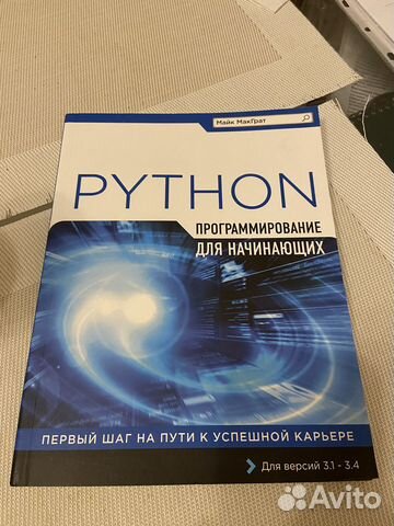 Python программирование для начинающих книга