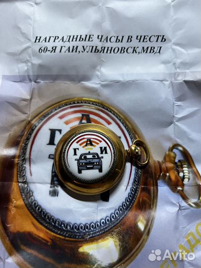 Карманные наградные часы