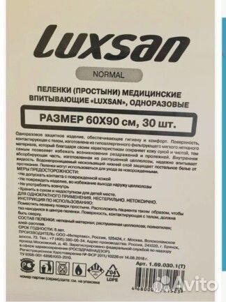 Пеленки одноразовые