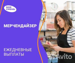 Маниторинг, мерчендайзер - ежедневные выплаты