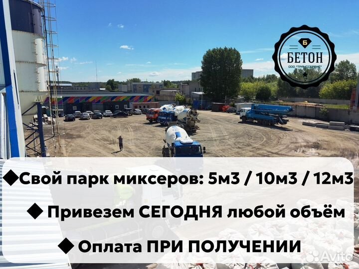 Бетон м450 / с Паспортом Качества